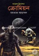 Science Fiction Chromium image