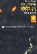 Tin Goyenda Volume 57 (Voyalo Danob, Bashirohossho, Vuter Hasi) image