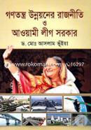 Ganatanra Unnayaner Rajniti O Awami Legue Sarker image