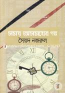 Somoy Osomoyer Golpo image