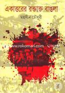 Ekatturer Roktakto Bangla image