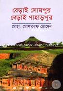 বেড়াই সোমপুর বেড়াই পাহাড়পুর image