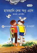 Hatchani Dey Swopno Eshe image
