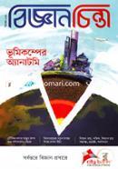 Biggan Chinta (December-2018) image