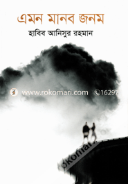 Emon Manob Jonom image