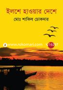 Ilshe Hawar Deshe image