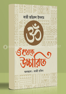 Om Theke Uchcharito image