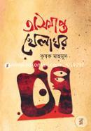 Osomapto Khelaghor image