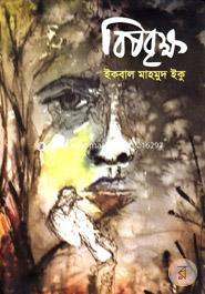 বিষবৃক্ষ image