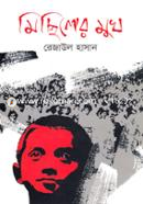 Michiler Mukh image