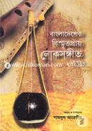 Bangladesher Bismritopray Lokosongeet image