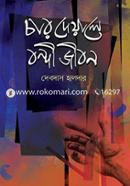 Char Deyale Bondi Jibon image