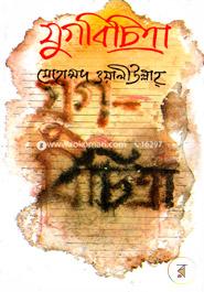 Jugbichittra (Daud Purshkarprapto) image
