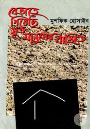 Berate Giyechi Mritu Manuser Barite image