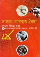 Dakter Kobiraj Boiddo image