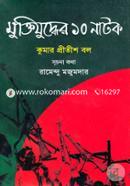 Muktizuddher 10 Natok image