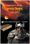Rupar Sinduk image