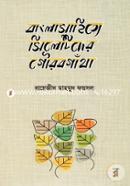 Banglasahitye Sylhetider Gourobgatha image