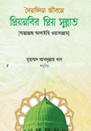 Priyo Nobir Priyo Sunnat image