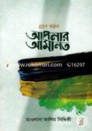 Grohon Korun Apnar Amanot image