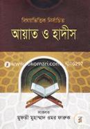 Bisoybhittik Nirbachito Ayat O Hadith-1st Part image