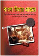 Bangla Bihar Prantore image