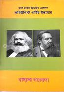 Manifesto of Communist Party image