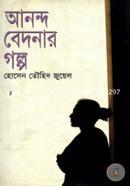 Anando Bedonar Golpo image