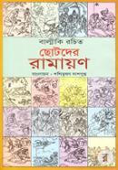 Balliki Rochito Chotoder Ramayon image