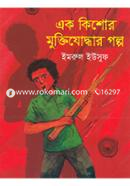 Ek Kishor Muktijoddhar Golpo image