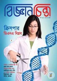 Bigganchinta (March -2017) image