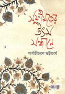 Sufimoter Utso Sondhane image