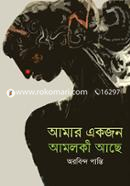 Amar Ekjon Amloki Ache image