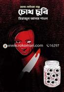 Chokh Churi image