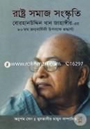 Rashtro Somaj Songskriti image