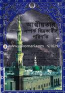 Atmiyotar Somporko Chinnokarir Porinati image