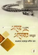 Alor Poroshe Alokito Manush image