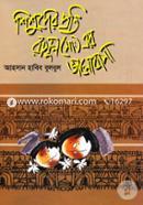 Shishuder Proti Rasul (S.) Er Valobasa image