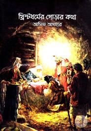 Christodhormer Gorhar Kotha image