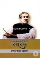 Bangladesher Sthapoti Bangabandhu image