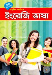 30 Dine Shikhun Adhunik Poddhotite English Vasha image