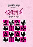 Bangladesh Charcha (VOL-XV) image