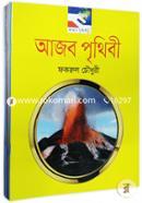 Amar Prithibi Series (Aojob Prithibi, Sagor Tolar Jogt, Moruvumi, Rater Jibjontto, Pani, Mohakash, Chad, Nodir Kotha, Dainoisore, Pahar Porbot) image