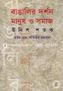 Bangalir Dorshon Manush O Somaj (Unish Shotok) image