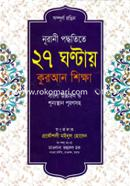 Nurani Podhotitay Sataish Ghontay Quran Shikkha image