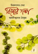 Chirokaler Shera Kishore Golpo image
