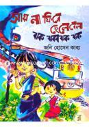 Ay Na Fire Chelebela Jhok Jhokajhok Jhok image