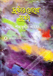 Droshthar Chokhey Sroshtha image
