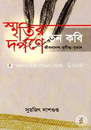 Smritir Dorpone Tin Kobi : Jibonanando-Sudhindro-Subhash image