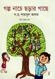 Golpo Nache Chorar Gache image
